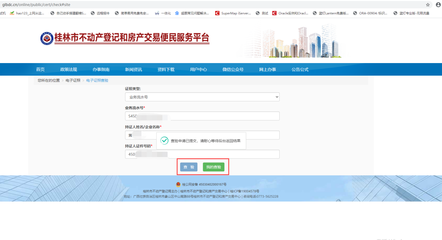 桂林市自然资源局