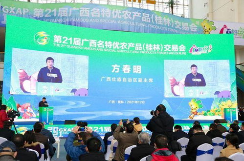 第21届名特优农产品 桂林 交易会今日开幕