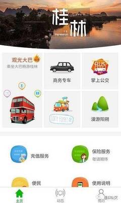 桂林出行网12月8日上线试运行，市民出行新体验